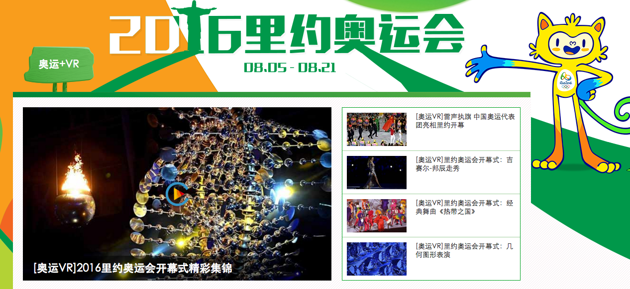 首屆采用 VR 直播的奧運(yùn)會(huì)，這是一份觀看指南→ 