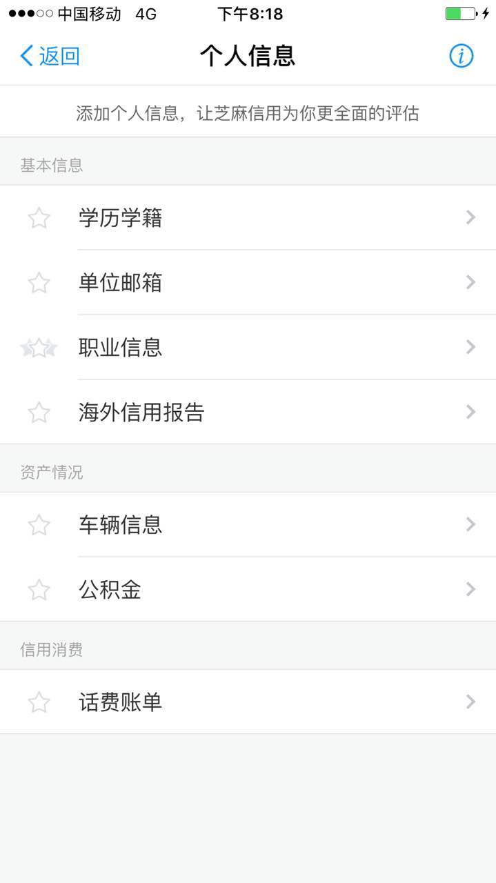 在互聯(lián)網(wǎng)征信服務(wù)的誘導(dǎo)下，你或許正在主動(dòng)交出自己的隱私 