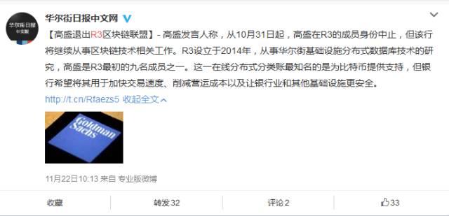 高盛退出全球最大區(qū)塊鏈聯(lián)盟R3，不滿A輪融資協(xié)議是最大誘因？ 