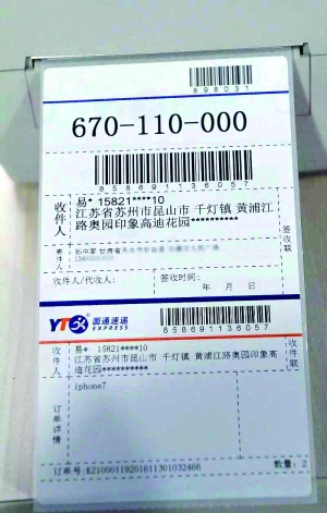 圓通的快遞推出“隱形面單”，收件人關(guān)鍵信息可做加密處理 